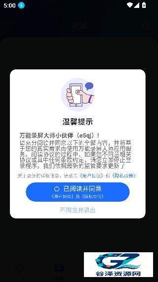 万能录屏大师