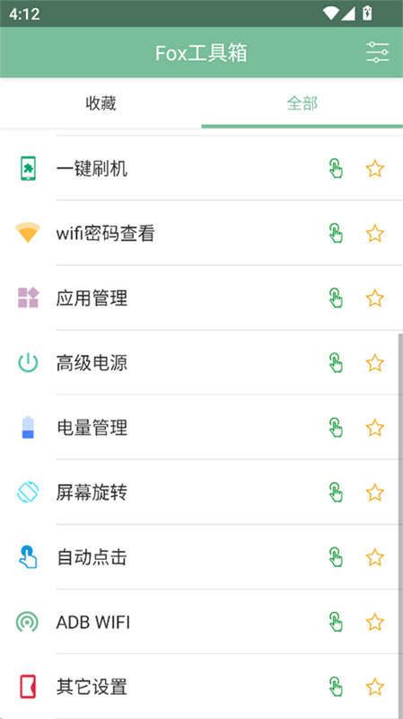 Fox工具箱3