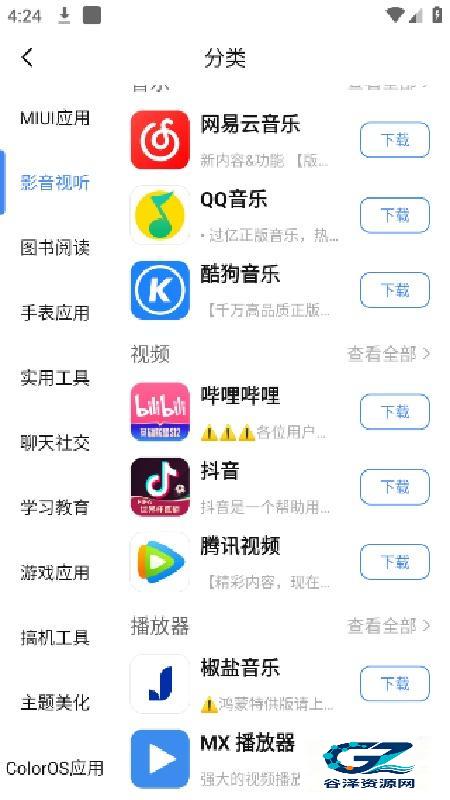 AppShare免费版