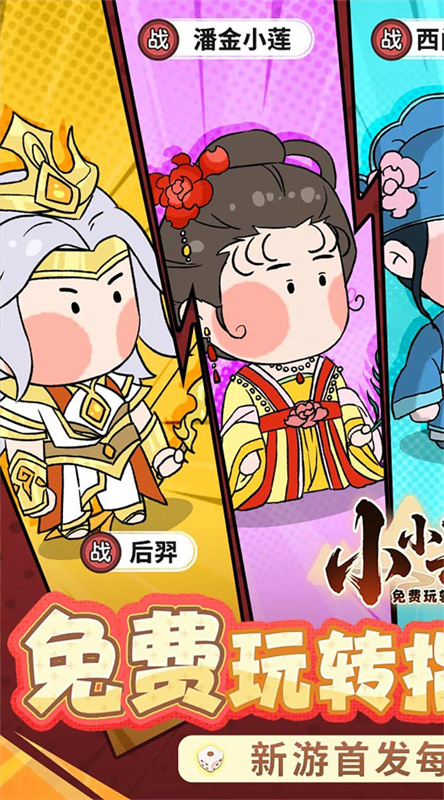 小小兵者2