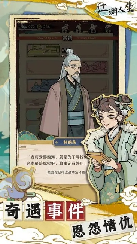 江湖人生菜单版2