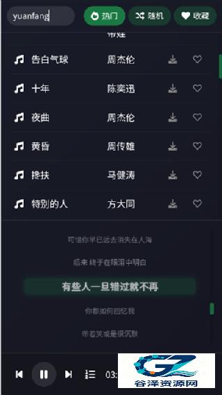 米兔音乐最新版
