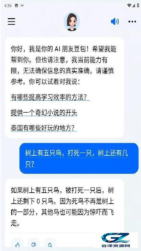 豆包AI助手