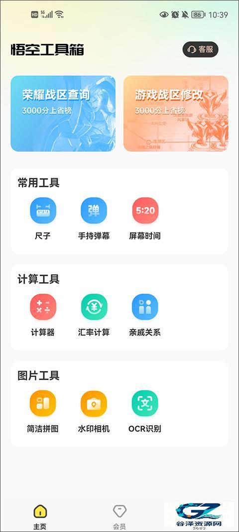 悟空工具箱app首页功能
