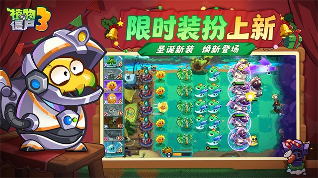 植物大战僵尸3中文版5