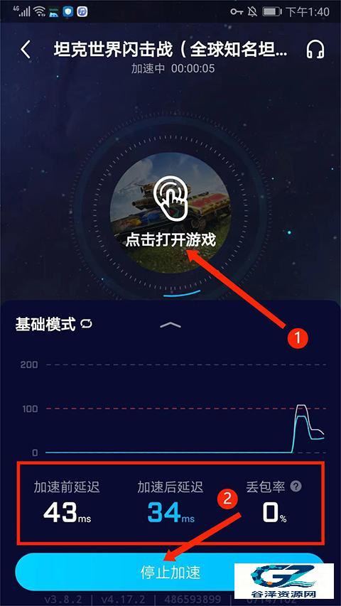 biubiu加速器官方版app使用方式-4