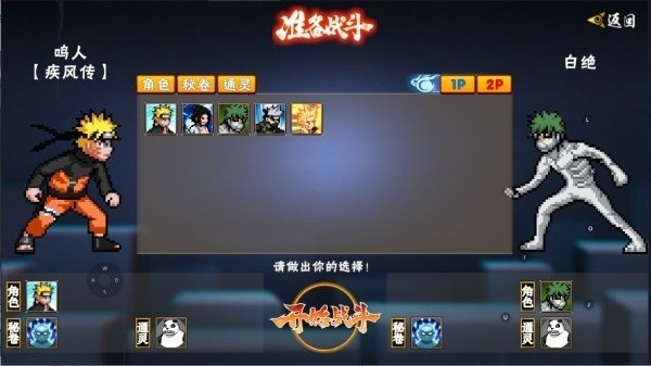像素火影次世代创立柱间3