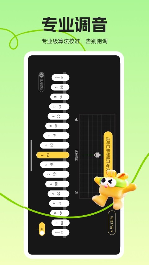 拇指琴调音大师5