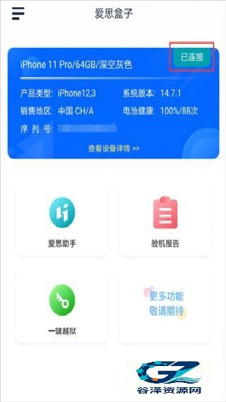爱思助手全能版