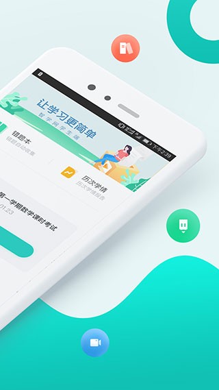 智学网学生端5