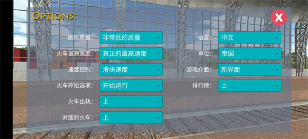 火车模拟器高级版5
