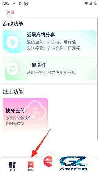 快牙传输使用方式-2