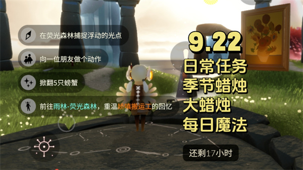 光遇9月22日每日任务攻略 荧光森林与雨林路线