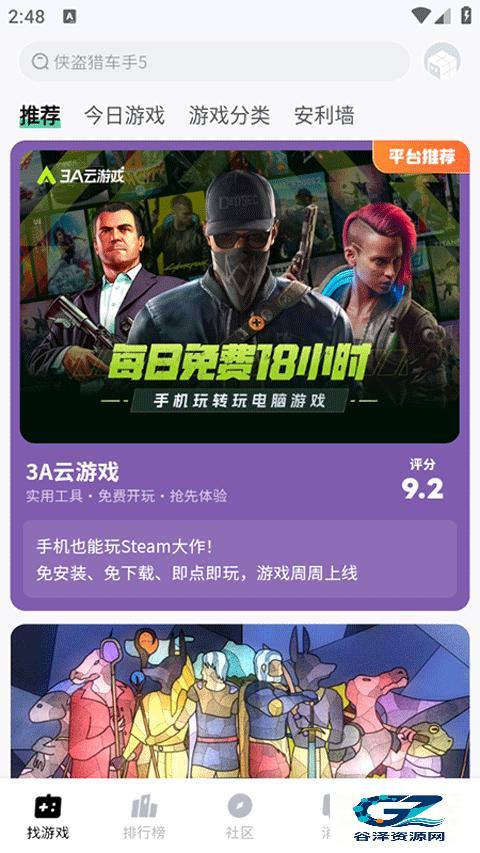 魔核云游戏内测版