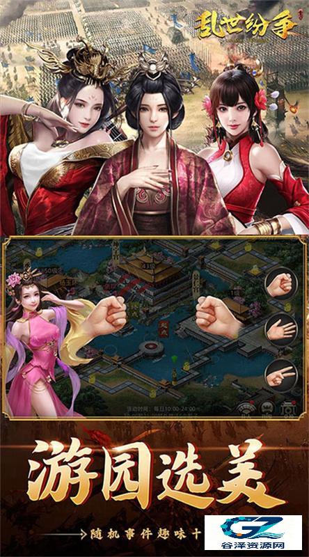 乱世纷争