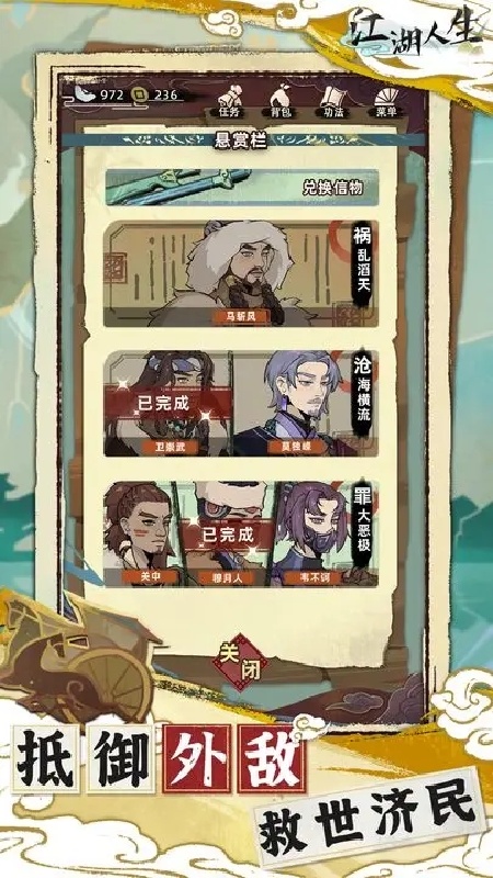 江湖人生菜单版3