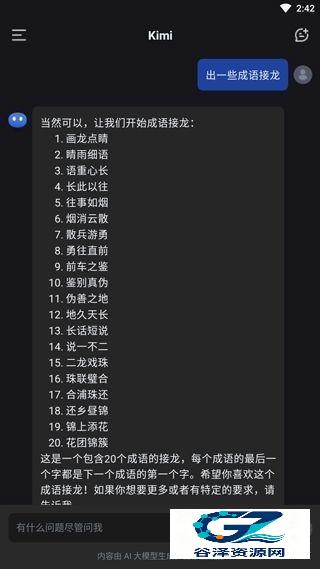 KIMICHAT-3