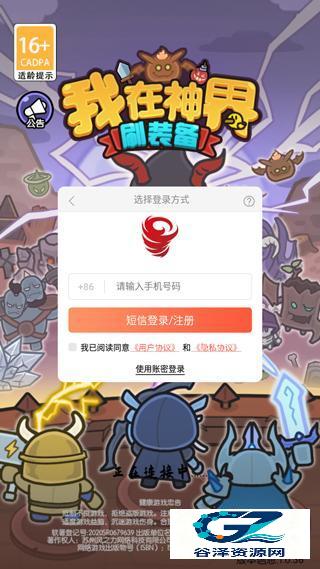 我在神界刷装备