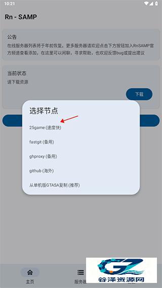 samp联机工具使用方式-1