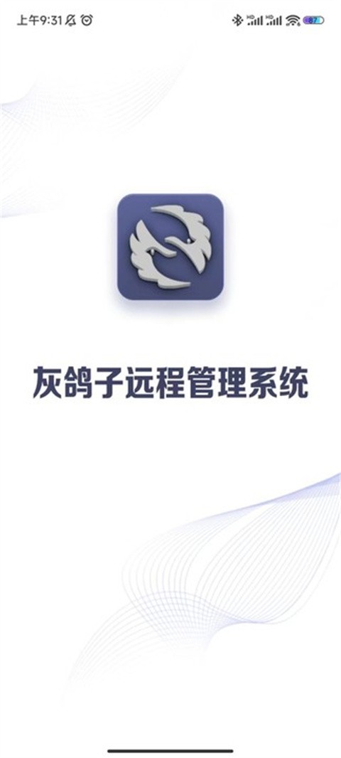 灰鸽子远程控制安卓版2