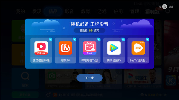 当贝市场5