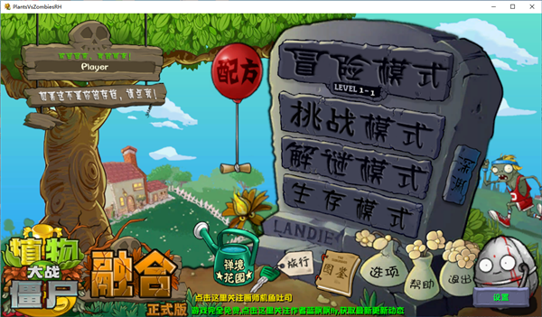 植物大战僵尸融合版二创版2
