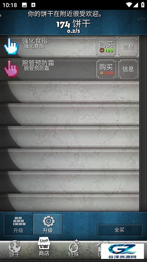 饼干点点乐