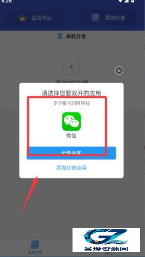 微分身双开app使用方式-1