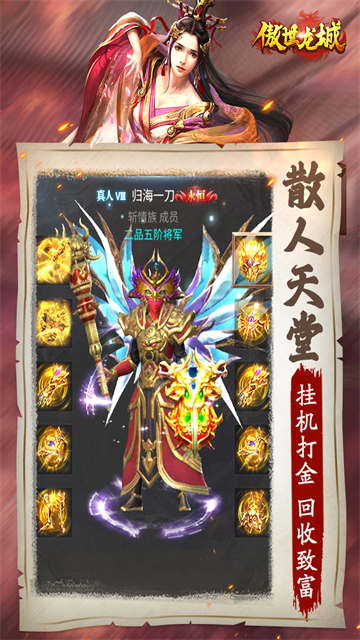 傲世龙城2
