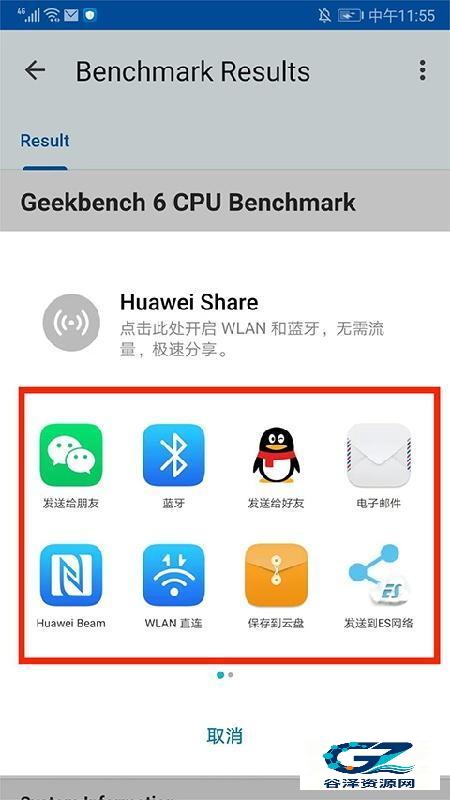 GEEKBENCH6中文版