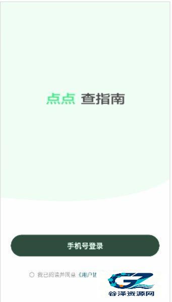 点点搜索免费版使用方式-1
