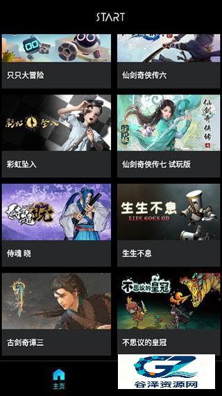 start云游戏免费版怎么使用2