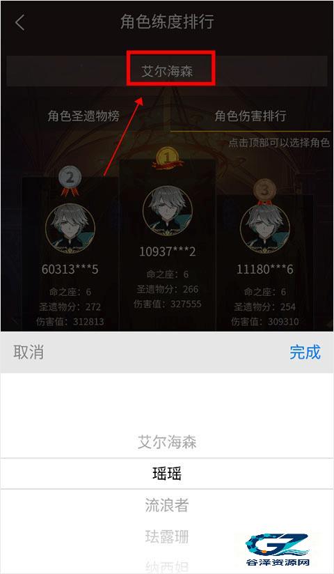 提瓦特小助手免费版使用方式-3