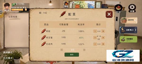袖珍厨房手机版