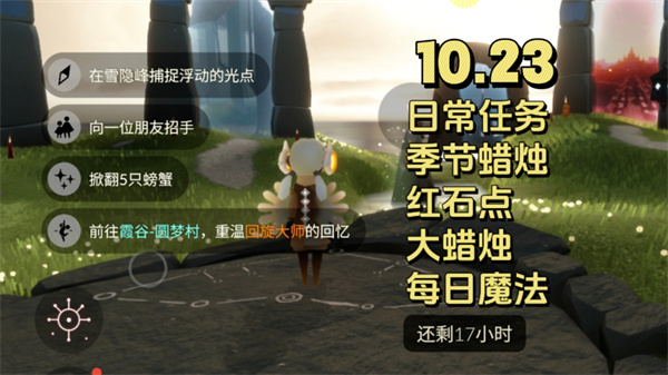 光遇10.23每日任务与红石魔法情报