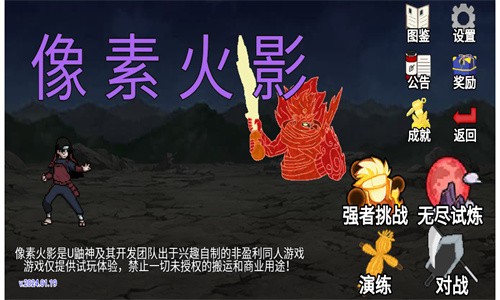 像素火影全忍者版3