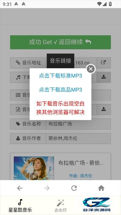 星星酷工具箱软件用法4
