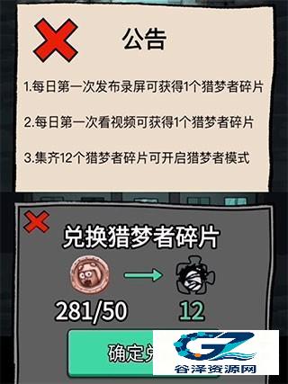 躺平发育正常版怎么当猎梦者1