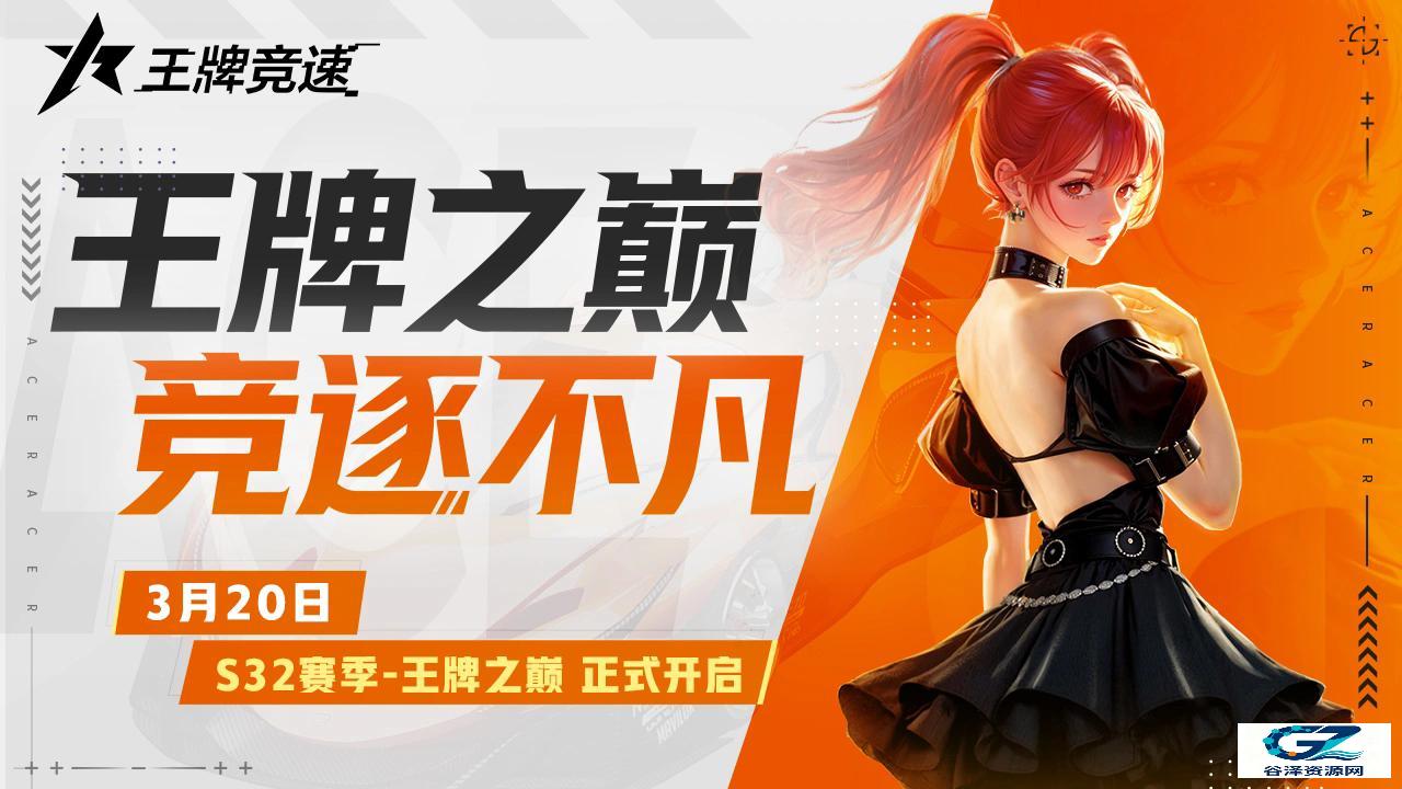 云王牌竞速