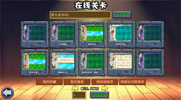 PVZ杂交重制版5