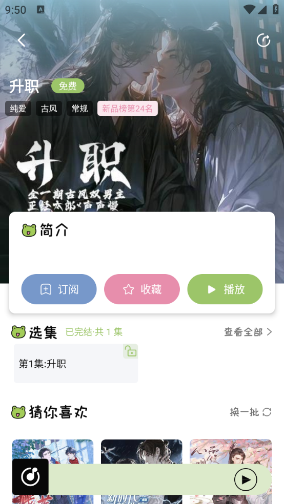蛙趣FM最新版3