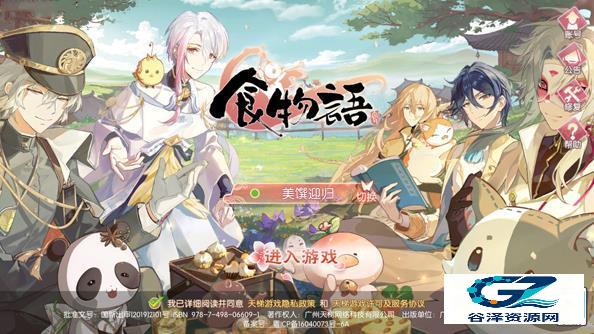 食物语安卓版