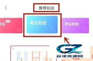 一甜相机怎么抠图 一甜相机怎么抠图到另一张照片