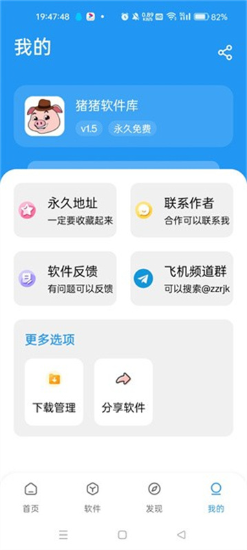 猪猪软件库官方版4