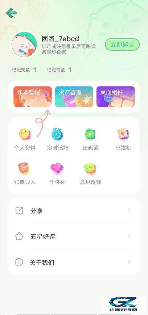 团团记账