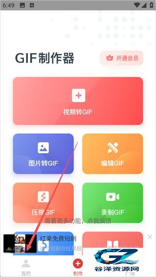 GIF制作器精简版