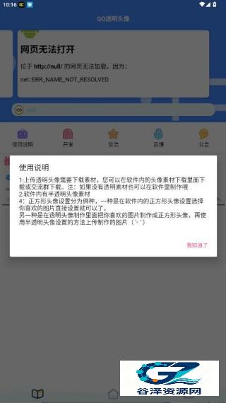 透明头像助手最新版