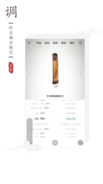 古筝调音神器2