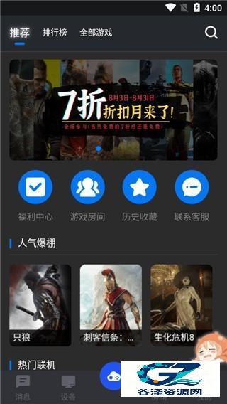 鲸云漫游免费版app使用方式-1