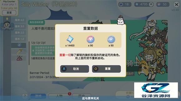 不是原神资源重置